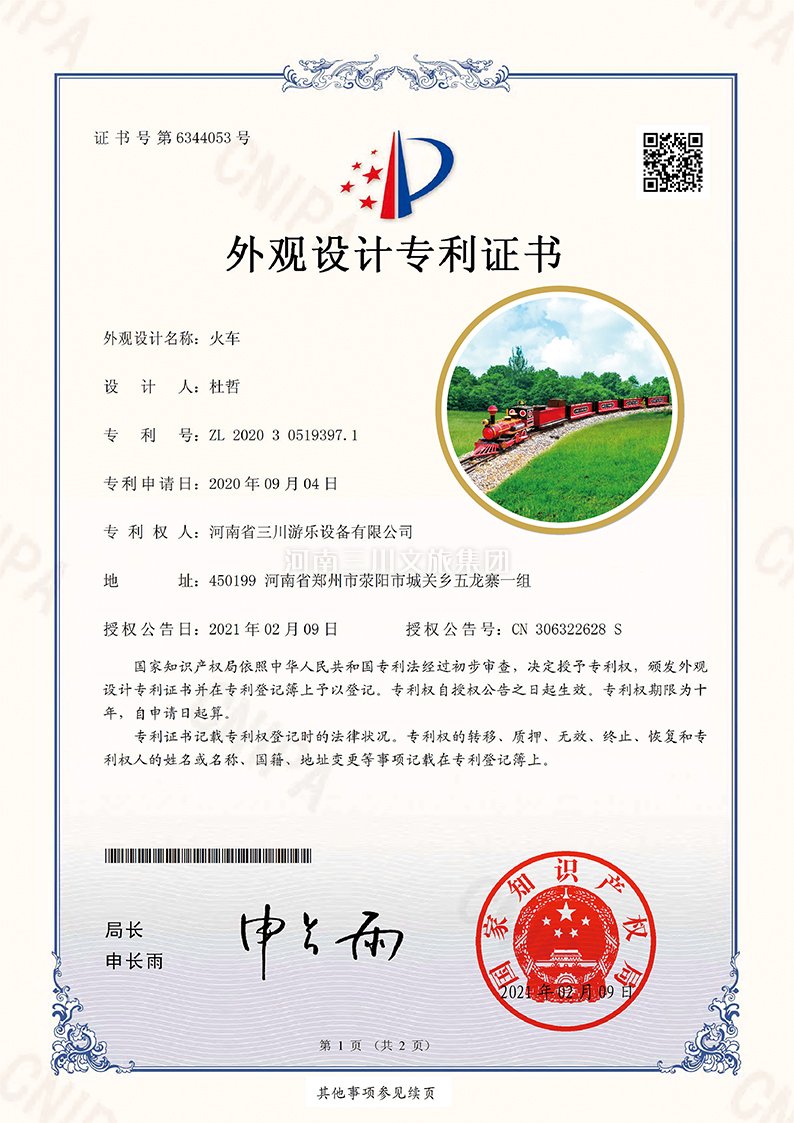 迷你轨道小火车专利